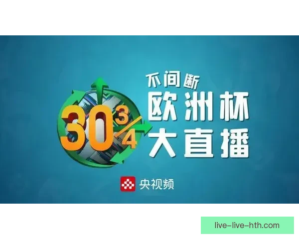 山东足球直播软件全面解析本地赛事观看体验升级指南与球迷互动新玩法