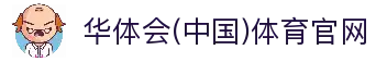 华体会真人官方网站-全新在线真人娱乐体验